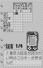 Meitantei Conan: Majutsushi no Chousenjou screenshot 3 for WonderSwan